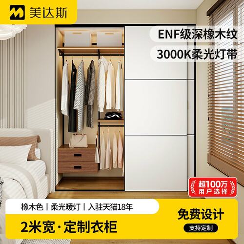 美达斯橡木柔光暖灯金属衣柜