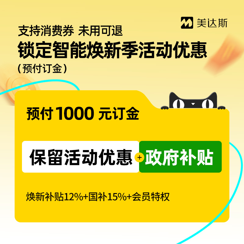 【11月焕新补贴季】预付1000元订金锁定优惠-支持花呗 未用可退