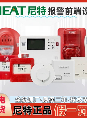 尼特 烟感JTY-GD-NT9101点型感烟火灾探测器 尼特烟感 手报 声光