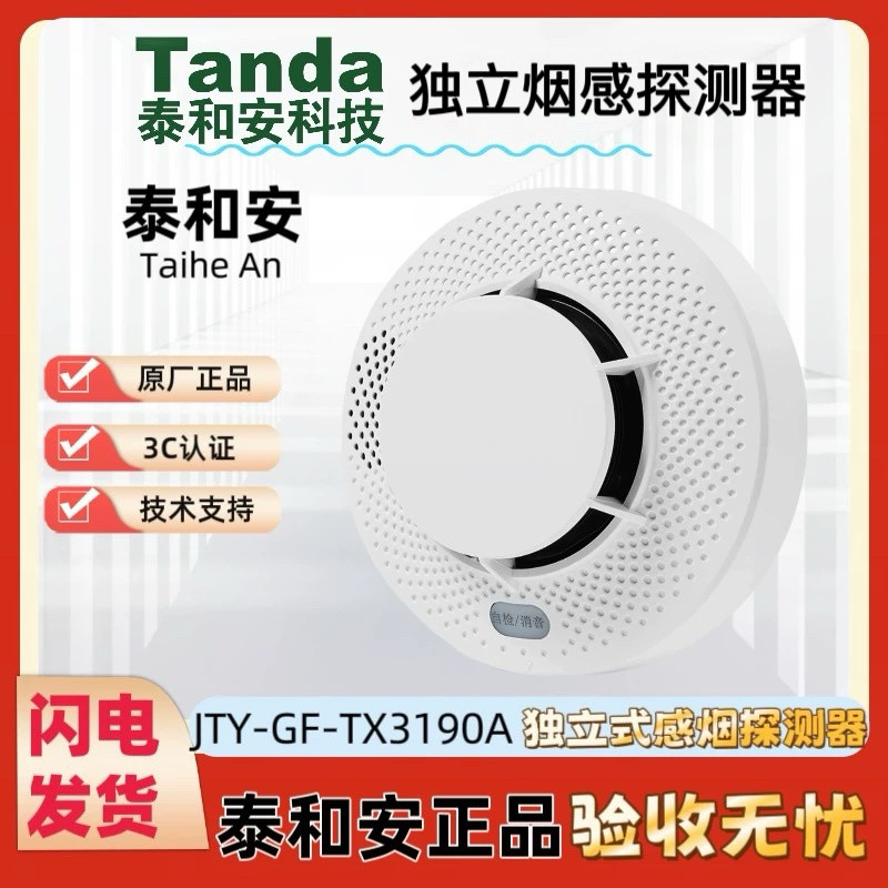 泰和安烟雾报警器TX3190A图片
