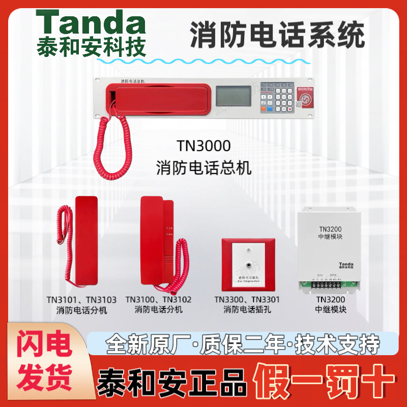 泰和安消防电话总机TN3分图片