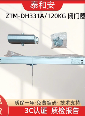 泰和安闭门器ZTM-DH331A/120KG二总线常开门电动闭门器