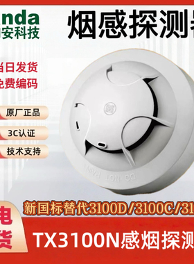 泰和安烟感报警器JTY-GM-TX3100N代替TX3100D/TX3100C/TX3100A