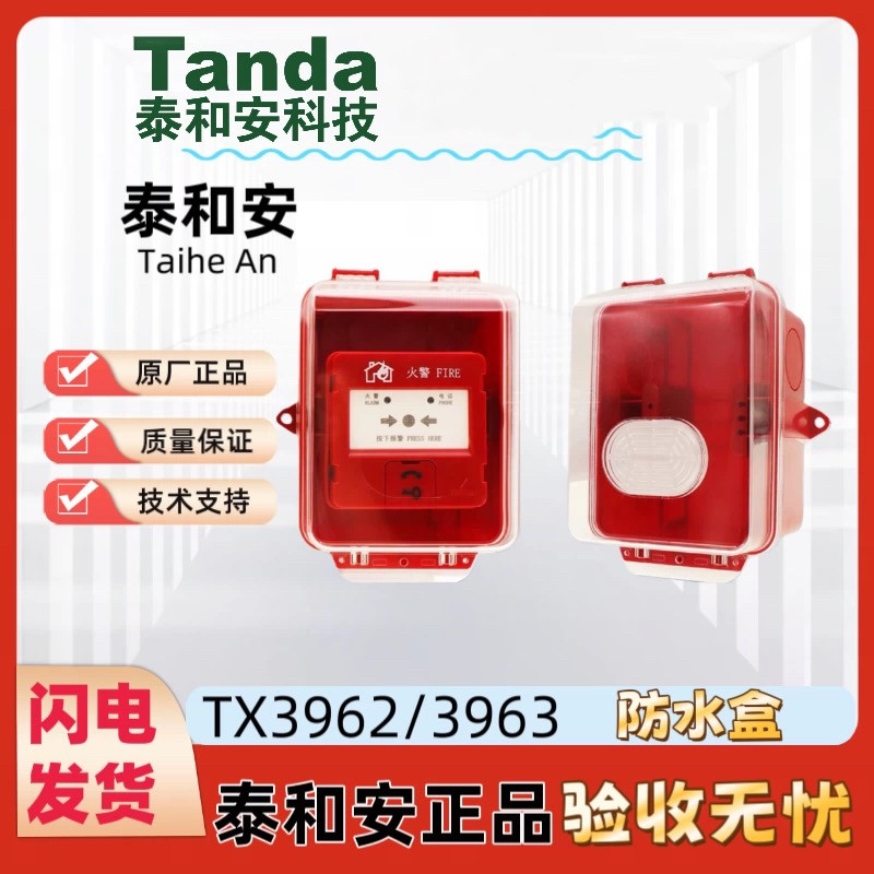 泰和安TX3962/手报消火栓图片