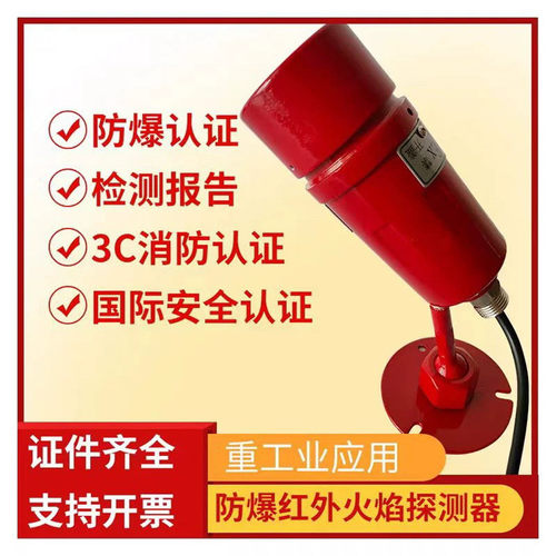 泰和安点型红外火焰探测