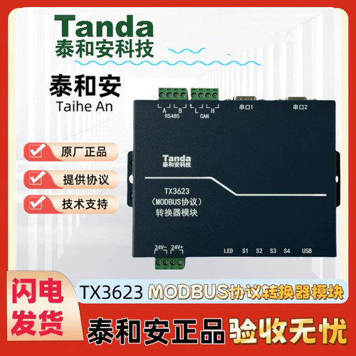泰和安TX3623转换器模块M