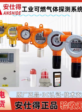安仕得工业可燃气体探测器ASD5300C/ASD5310/ASD5381/ASD5120a等