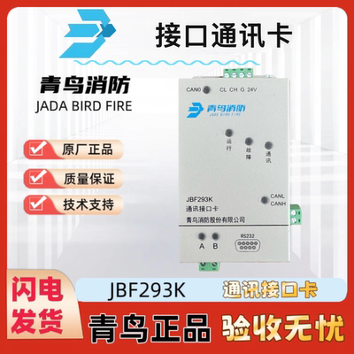 青鸟JBF293K通讯接口卡MO