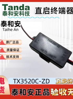 泰和安TX3520C-ZD直启终端器适配TX3006C/TX3016C立柜琴台