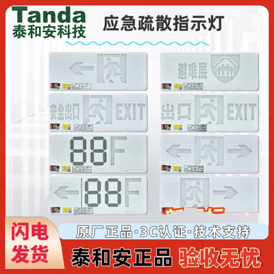 Tanda泰和安新国标应急疏