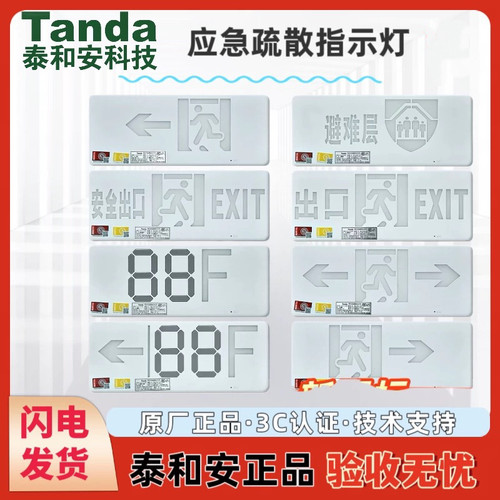 Tanda泰和安新国标应急疏