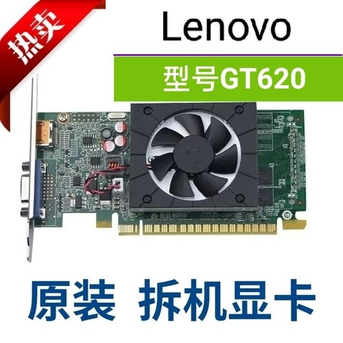 联想 戴尔台式机显卡型号： GT620  1G显存VGA+DP+HDMI接口