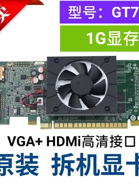 联想  原装台式机显卡 型号GT705   VGA+HDMI高清接口刀卡 1G显存
