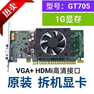 VGA 型号GT705 机显卡 台式 1G显存 HDMI高清接口刀卡 原装 联想