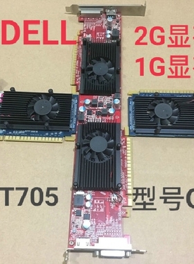 联想戴尔惠普原装GT620/ GT705真实1G 2G显卡VGA+HDMI刀卡