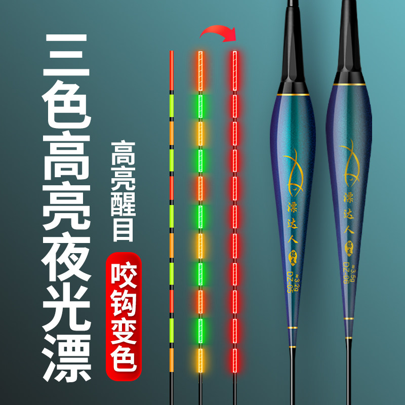 三色尾浮漂电子漂11目高灵敏醒目超亮夜钓鲫鲤鱼咬钩变色夜光鱼漂,户外/登山/野营/旅行用品,浮漂,淘宝优惠券,粉丝福利购,淘宝优惠卷