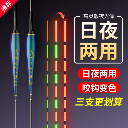 9目夜光变色高灵敏咬钩浮漂