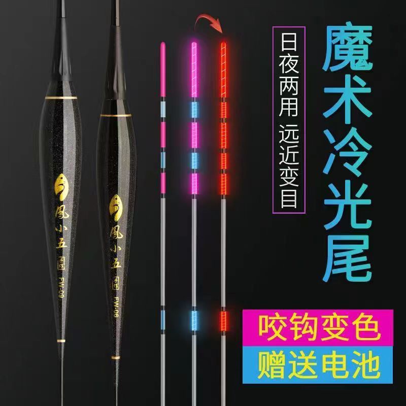 凤小五夜光漂魔术冷光尾日夜两用