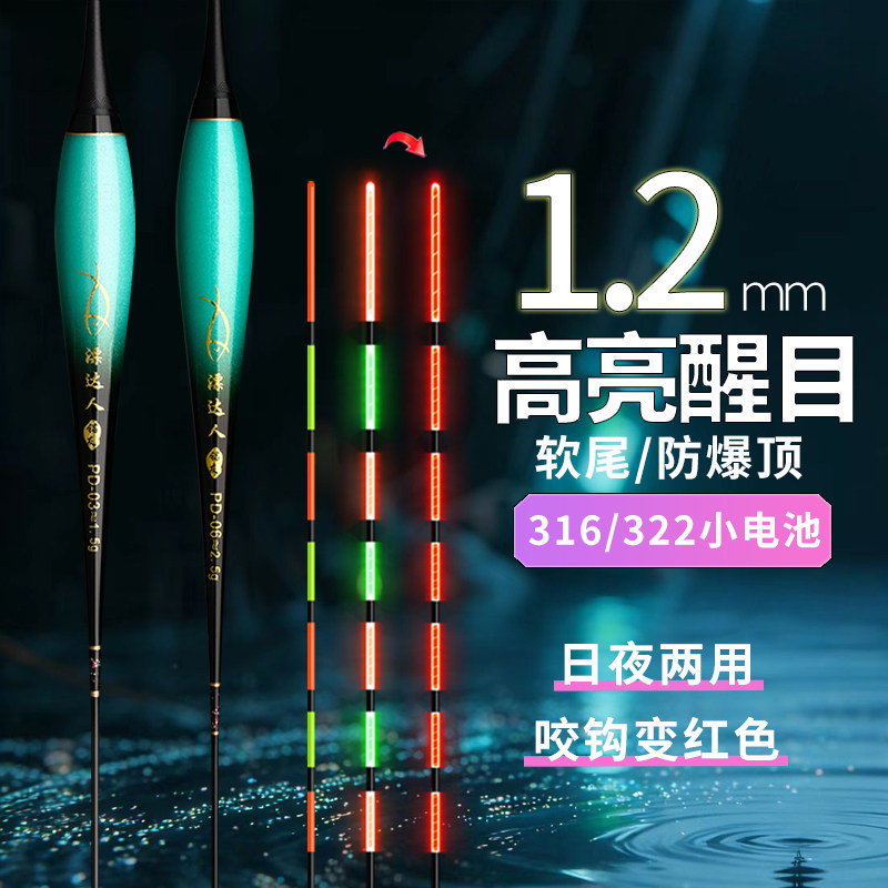 316/322超亮夜光电子漂高灵敏咬钩变色鱼漂日夜两用软尾鲫鱼浮漂