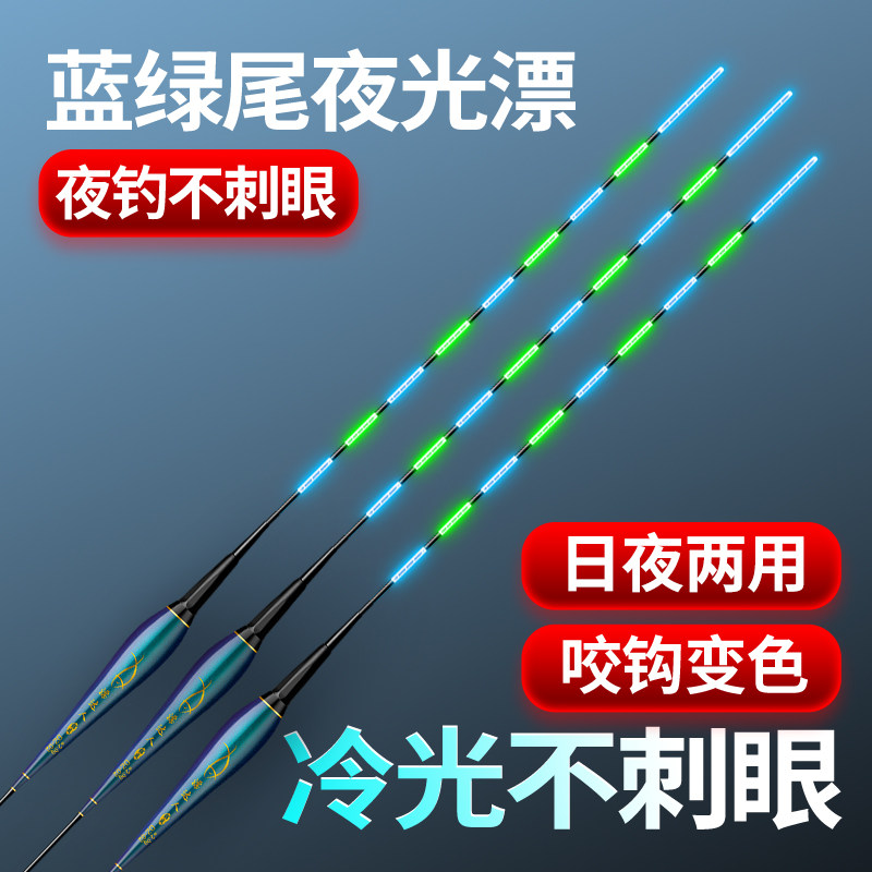 蓝绿尾冷光护目电子漂夜钓浮漂高灵敏夜钓鲫鱼鲤鱼咬钩变色夜光漂,户外/登山/野营/旅行用品,浮漂,淘宝优惠券,粉丝福利购,淘宝优惠卷