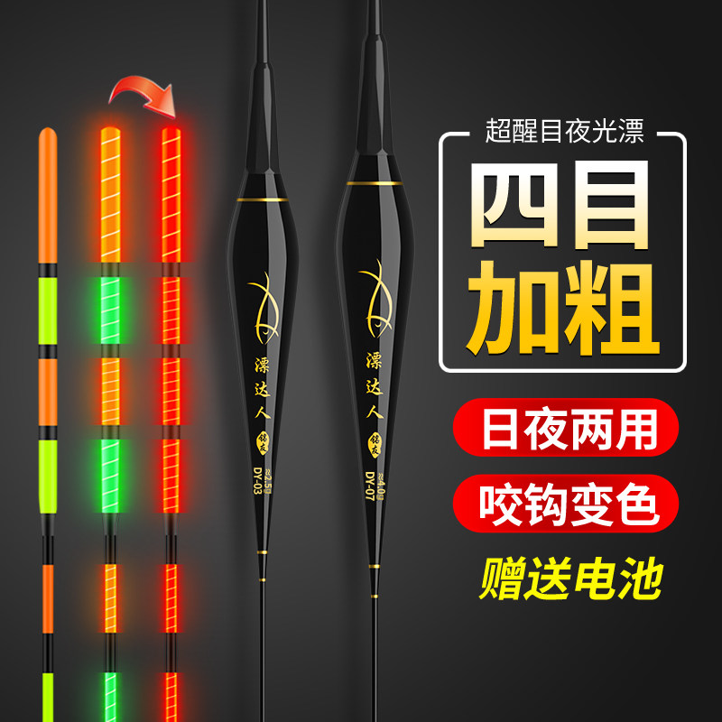 加粗尾浮漂电子漂夜钓高灵敏醒目超亮夜钓鲫鱼鲤鱼咬钩变色夜光漂,户外/登山/野营/旅行用品,浮漂,淘宝优惠券,粉丝福利购,淘宝优惠卷