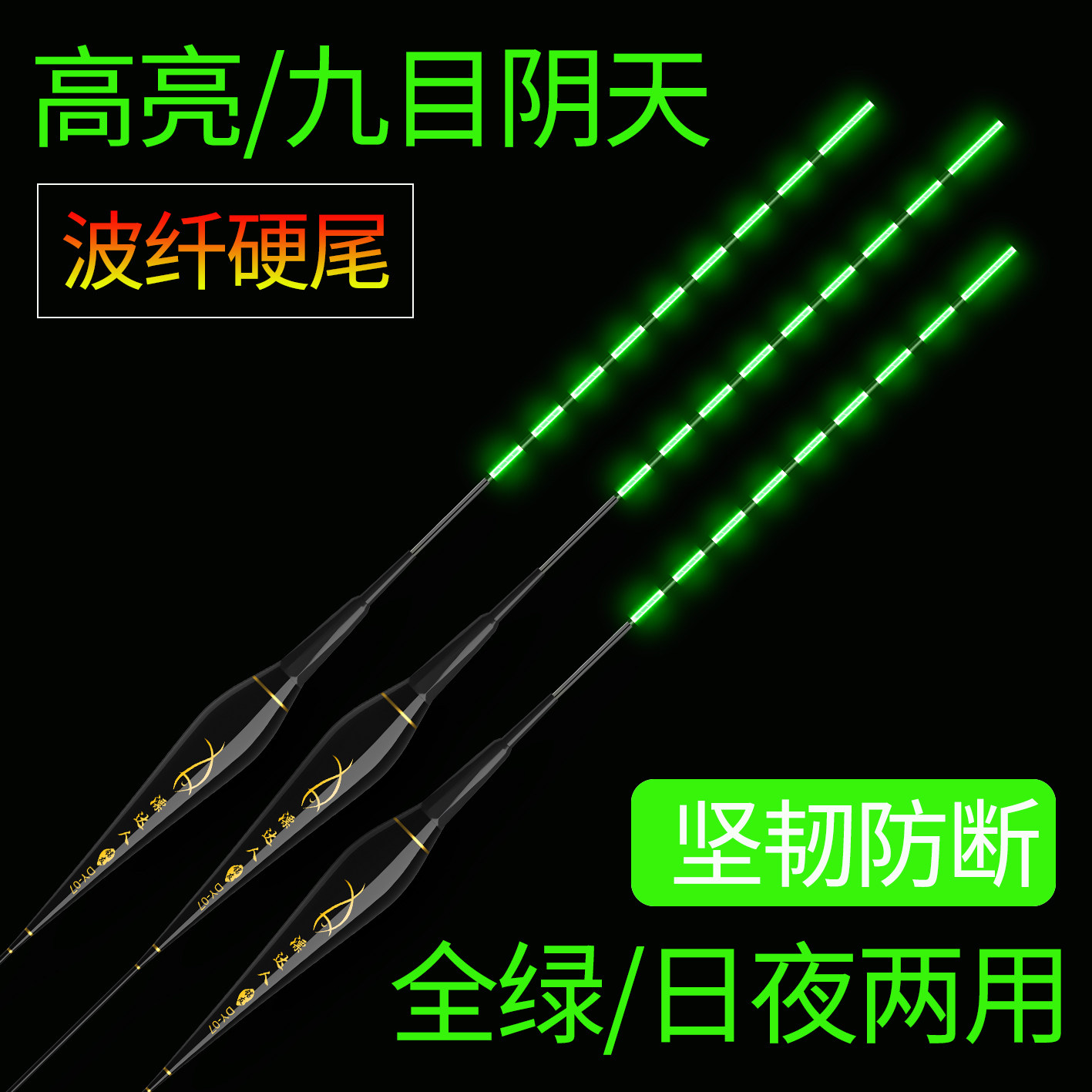 纳米硬尾夜光漂防断浮漂坚硬