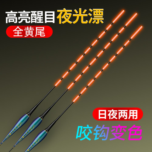 全黄尾9目夜光漂超亮变色咬钩
