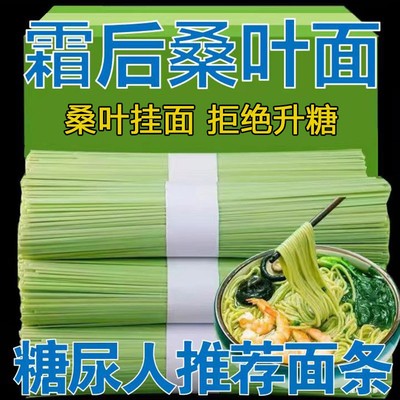 桑叶面蔬菜面糖友吃的主食