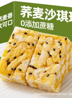 糖尿饼病人荞麦沙琪玛无糖精糖人