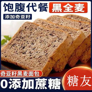 糖尿人专用吃的全麦面包低脂无糖控糖粗粮血糖人孕妇零食糖友三高
