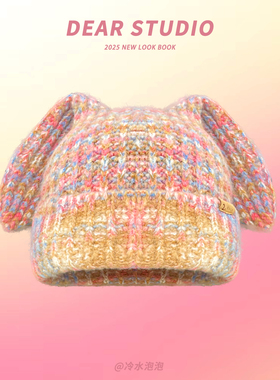 甜美可爱兔耳混色毛线帽子女2025冬季新款冷帽加厚保暖百搭针织帽