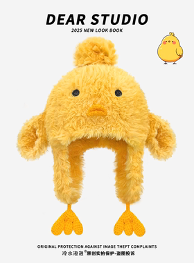 可爱毛绒绒小鸡护耳帽秋冬季保暖毛线帽子女甜美百搭小众套头帽潮