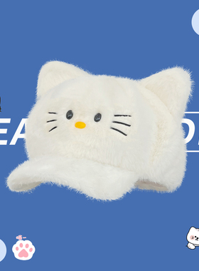 可爱小猫咪白色毛绒八角帽子女2025冬季新款保暖百搭显脸小贝雷帽
