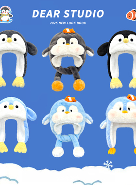 可爱企鹅毛绒雷锋帽子女2025冬季新款加厚保暖防寒甜美百搭护耳帽