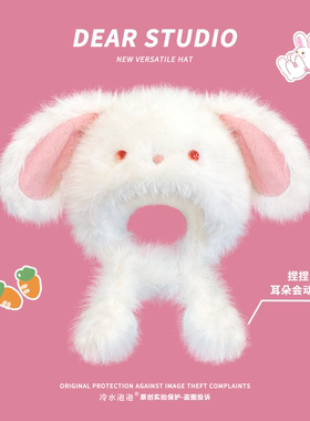 可爱卡通耳朵会动小兔子加厚保暖毛绒帽子女2025冬新款护耳雷锋帽