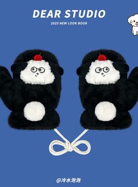 可爱毛绒绒眼镜小狗黑色手套女2025新款冬季保暖加绒全包连指手套