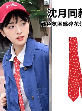 沈月同款红色碎花领带女复古港风印花拍照装饰丝巾时髦高级感配饰