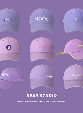 夏季显白系列浅紫色软顶棒球帽子男女韩版个性百搭香芋紫鸭舌帽潮