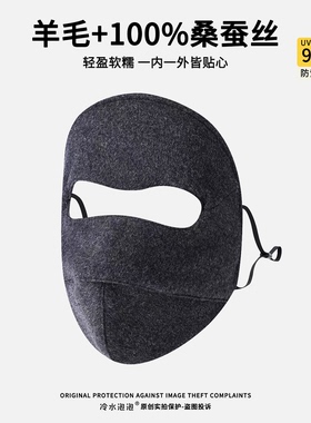 100%桑蚕丝羊毛防冻晒面罩女冬季护脸骑车户外防风沙紫外线脸基尼