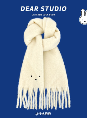 日系可爱米菲刺绣马海毛软糯围巾女2025新款秋冬保暖百搭披肩围脖