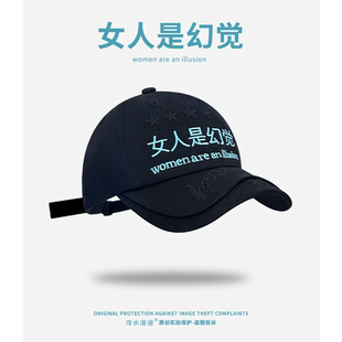 虞书欣同款女人是幻觉鸭舌帽子女春夏季小众街头宽檐显脸小棒球帽