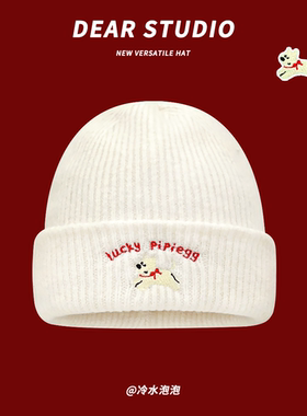 韩系可爱小狗刺绣针织毛线帽子女秋冬季新款加厚保暖显脸小套头帽