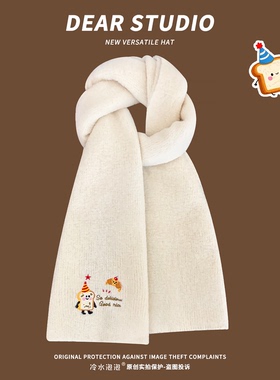 日系可爱吐司小面包卡通刺绣针织围巾女冬季保暖百搭学生情侣围脖