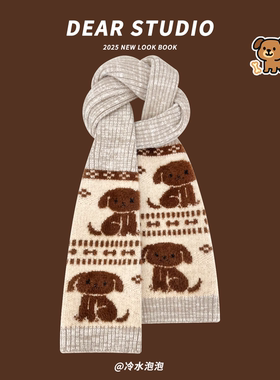 咖啡小狗~日系可爱提花毛线围巾女秋冬学生情侣保暖百搭针织围脖