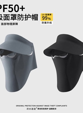 磁吸面罩全防护空顶帽子女夏季户外可拆防晒帽凉感冰丝面罩太阳帽