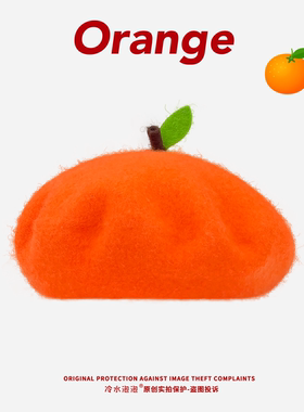 2025新款可爱橘子毛呢贝雷帽子女秋冬季软妹百搭显脸小蓓蕾画家帽