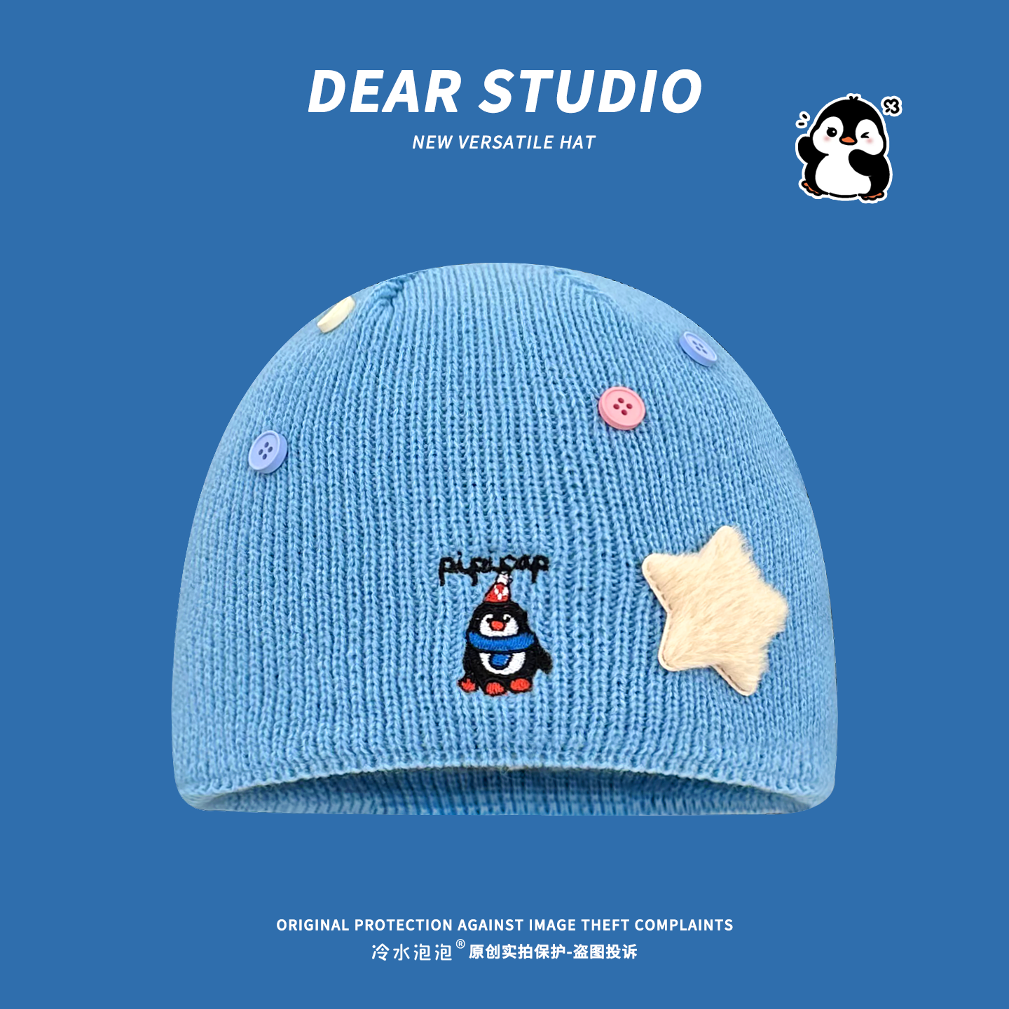 可爱企鹅刺绣星星纽扣针织帽子女冬季甜美百搭显脸小护耳套头帽,服饰配件/皮带/帽子/围巾,帽子,淘宝优惠券,粉丝福利购,淘宝优惠卷