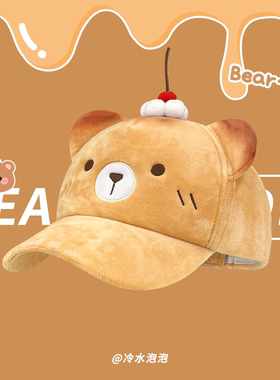可爱烤焦樱桃小熊棒球帽子女秋冬季新款拍照出片百搭显脸小鸭舌帽