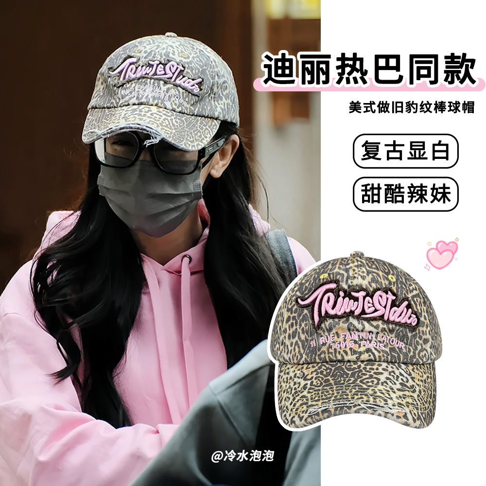 迪丽热巴同款复古做旧豹纹棒球帽子女春夏遮阳百搭甜酷辣妹鸭舌帽