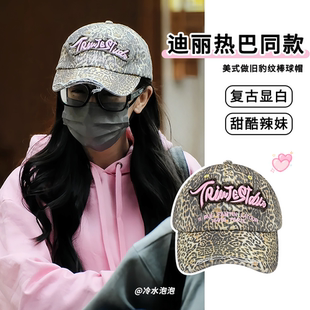 迪丽热巴同款复古做旧豹纹棒球帽子女春夏遮阳百搭甜酷辣妹鸭舌帽